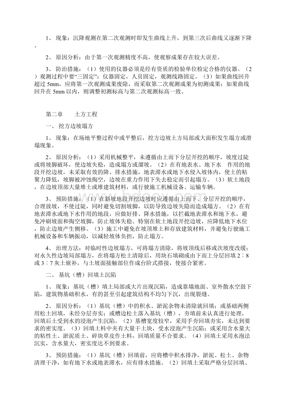 建筑工程质量通病防治措施.docx_第3页