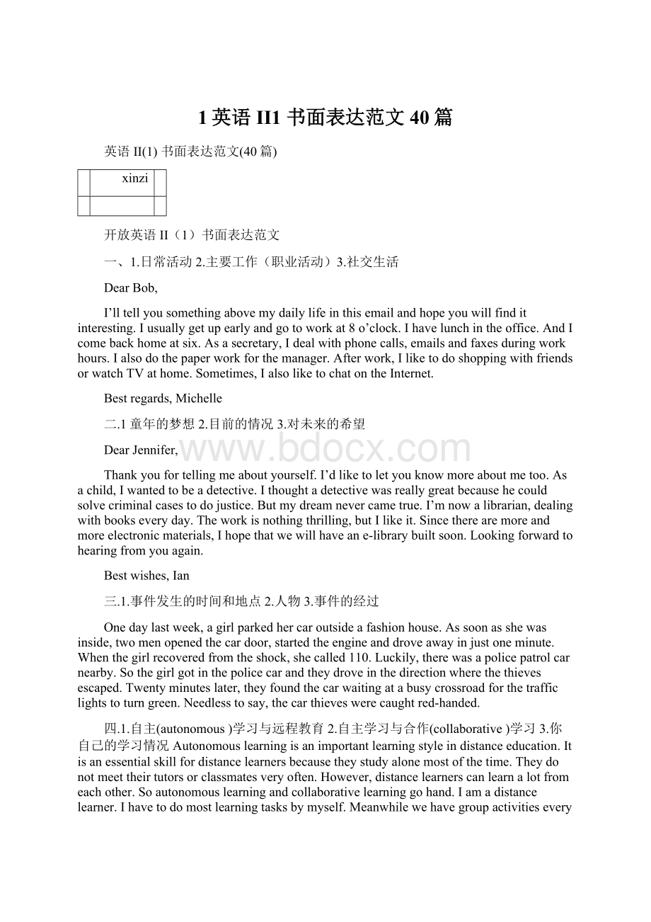 1英语II1 书面表达范文40篇.docx