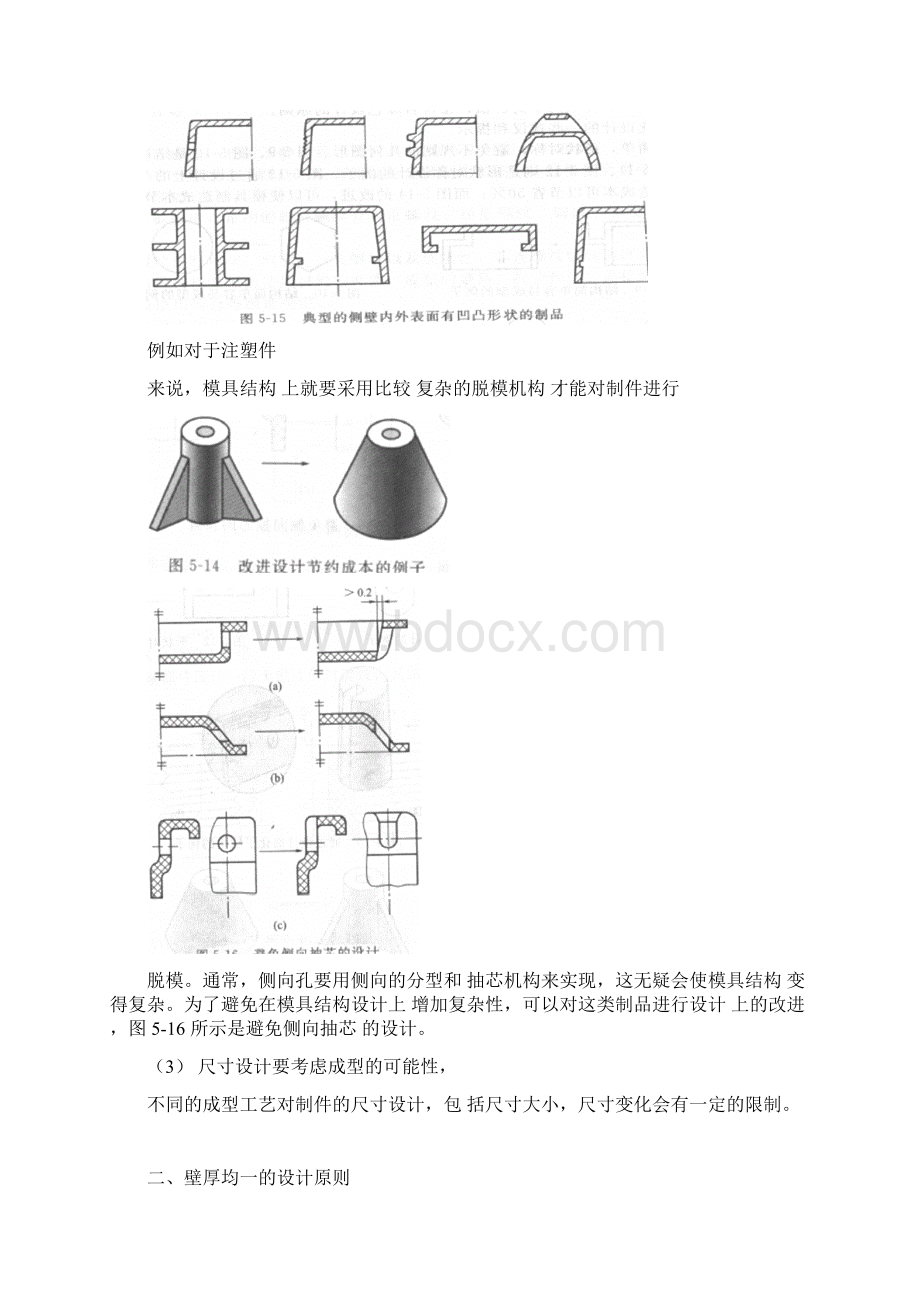 汽车内外饰塑料产品结构设计一般原则及精度.docx_第2页