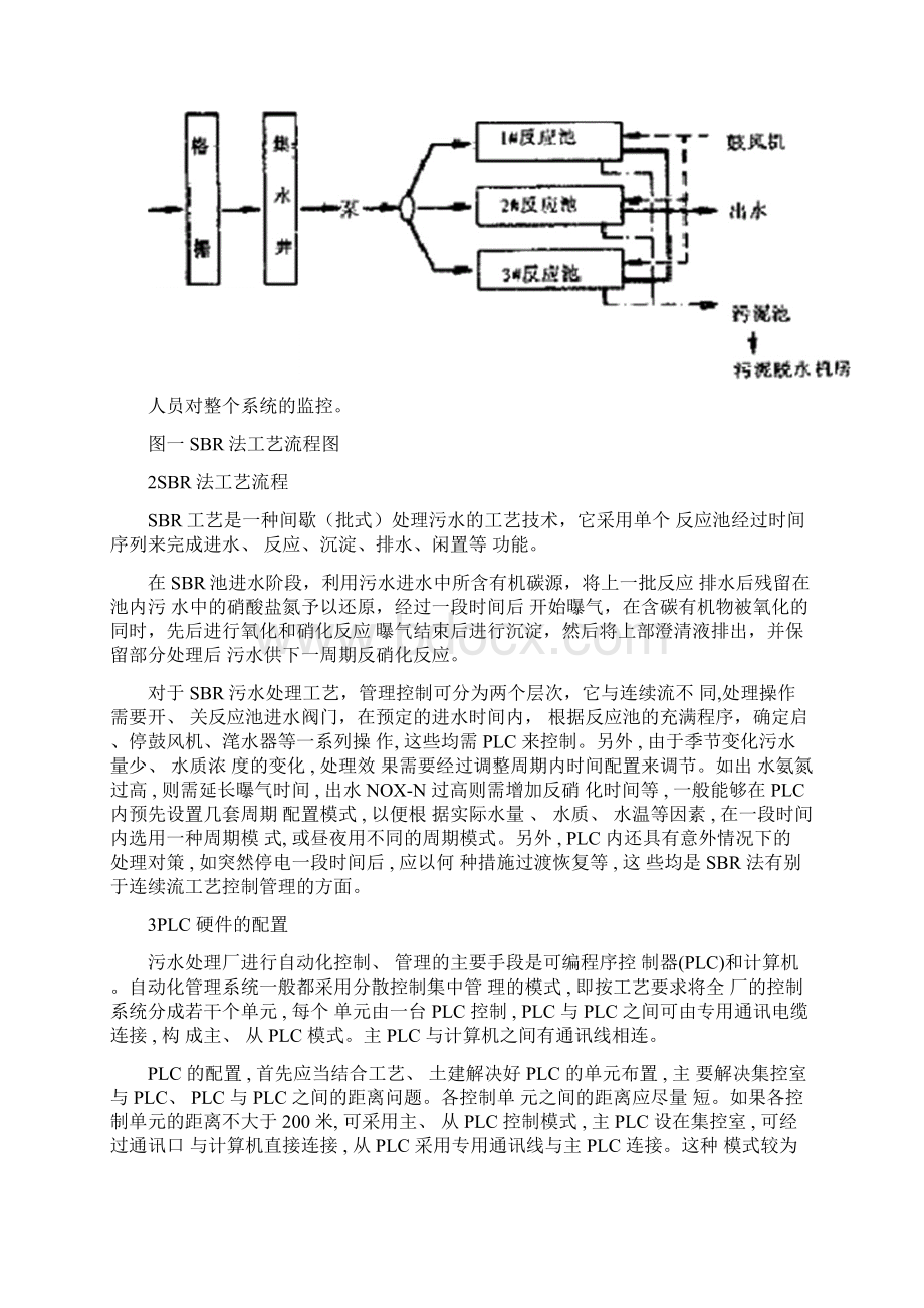 污水处理厂SBR法工艺自动化管理系统模板.docx_第2页