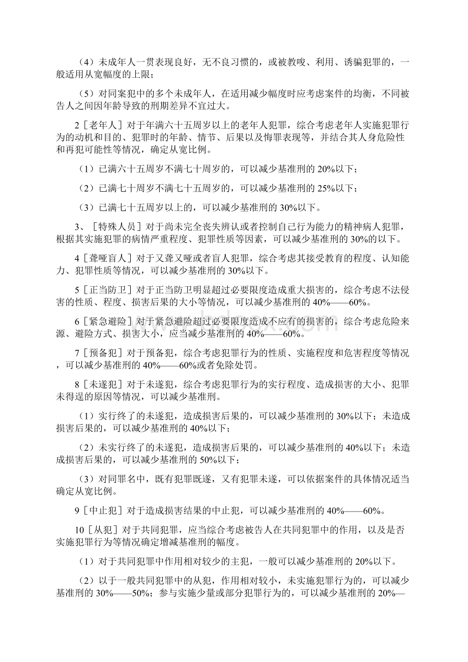 云南高院量刑指导意见试行实施细则.docx_第3页