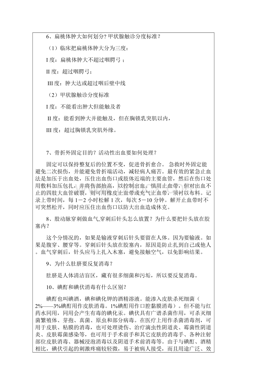 医疗卫生事业单位公开招聘人员面试题二.docx_第2页