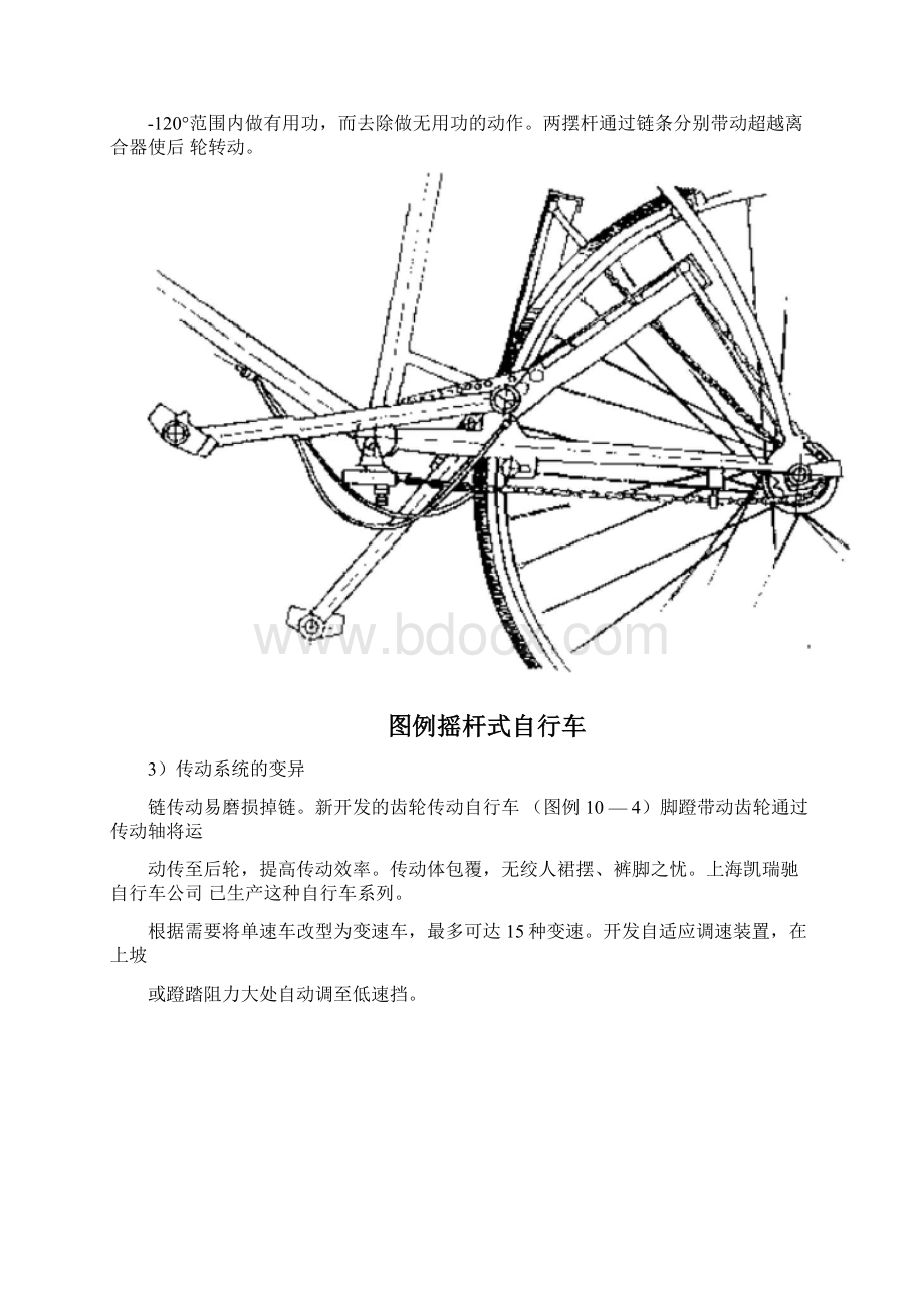 自行车创新设计.docx_第2页