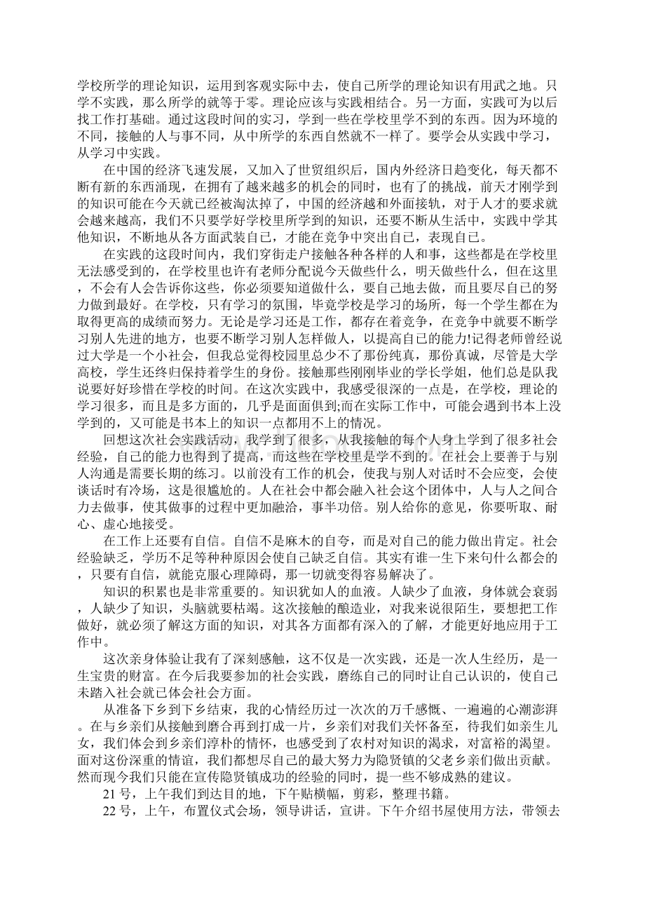 三下乡社会实践报告三篇.docx_第2页