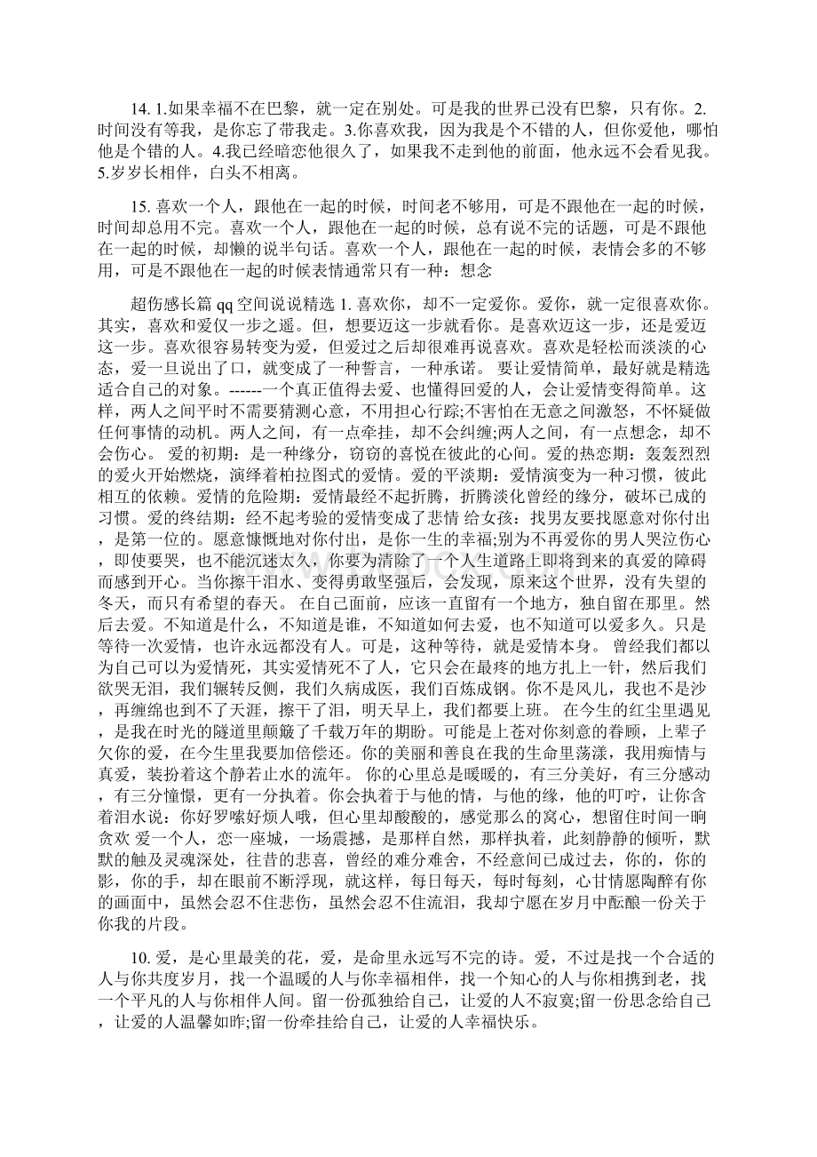 qq空间长篇感伤说说.docx_第2页