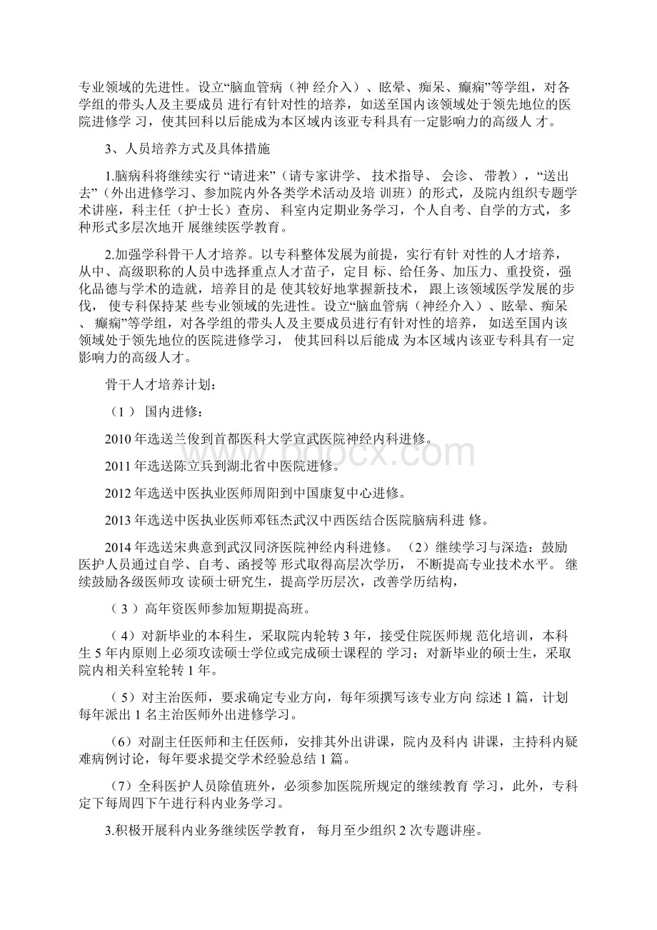 科室发展规划.docx_第2页