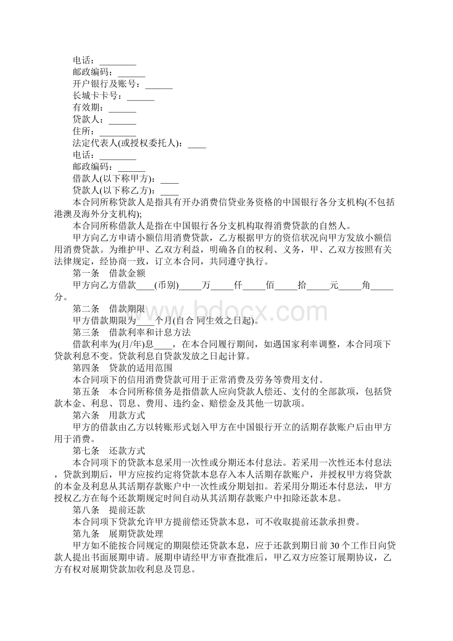 中国银行信用贷款合同正式样本1.docx_第2页