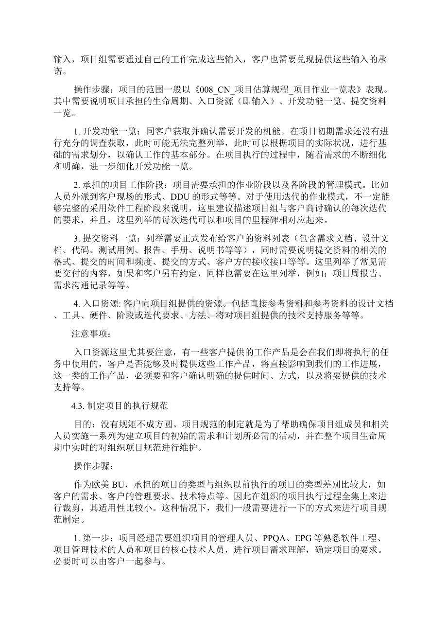 项目策划作业指导书.docx_第3页