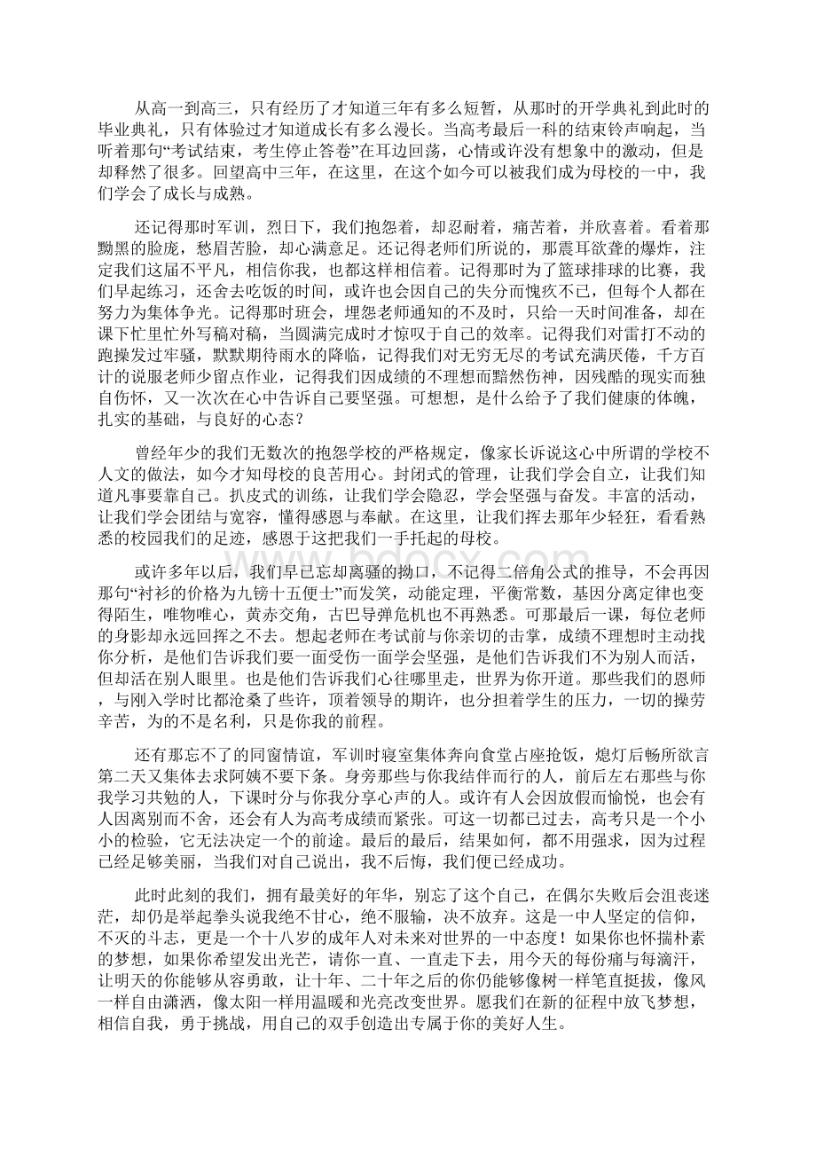 高三毕业典礼学生代表发言稿10篇.docx_第3页