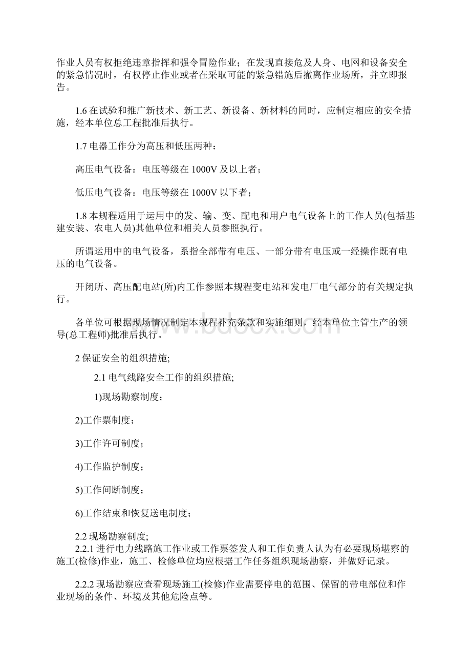 电力工程安全工作规程配电网线路部分文档格式.docx_第2页