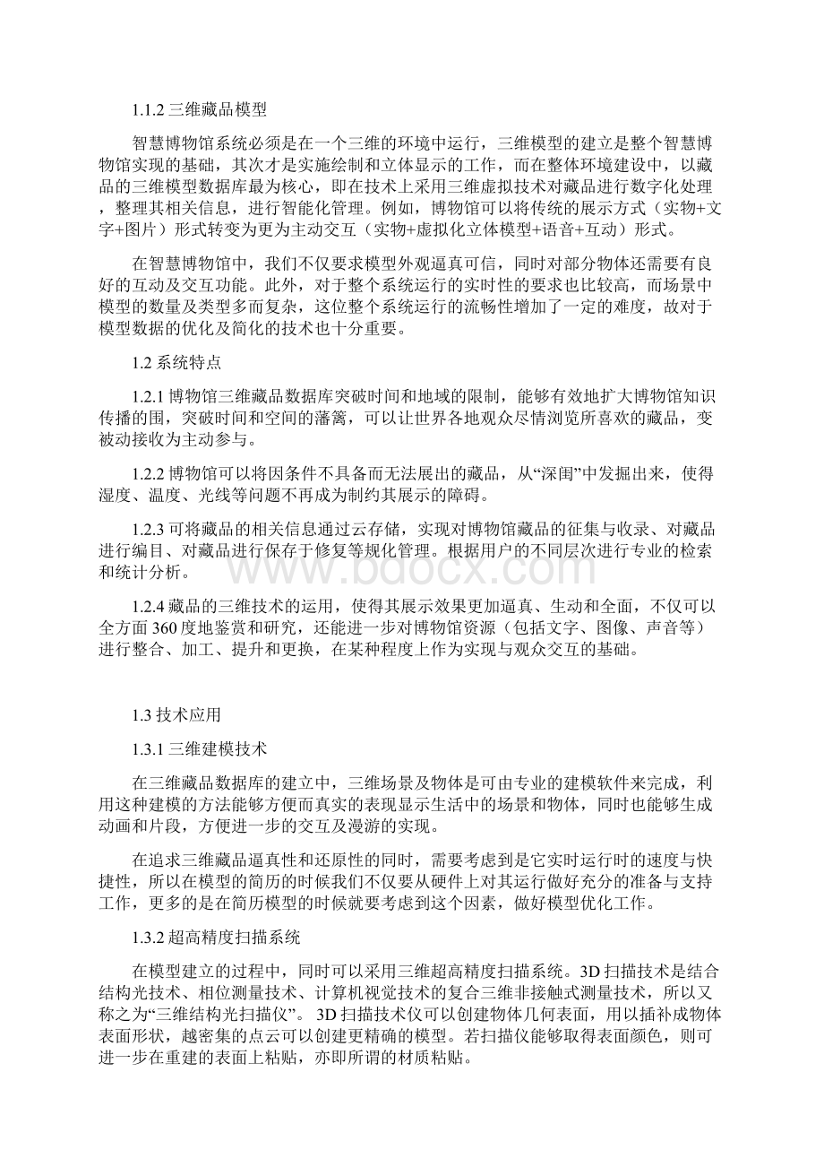 智慧博物馆方案设计完整Word格式.docx_第2页