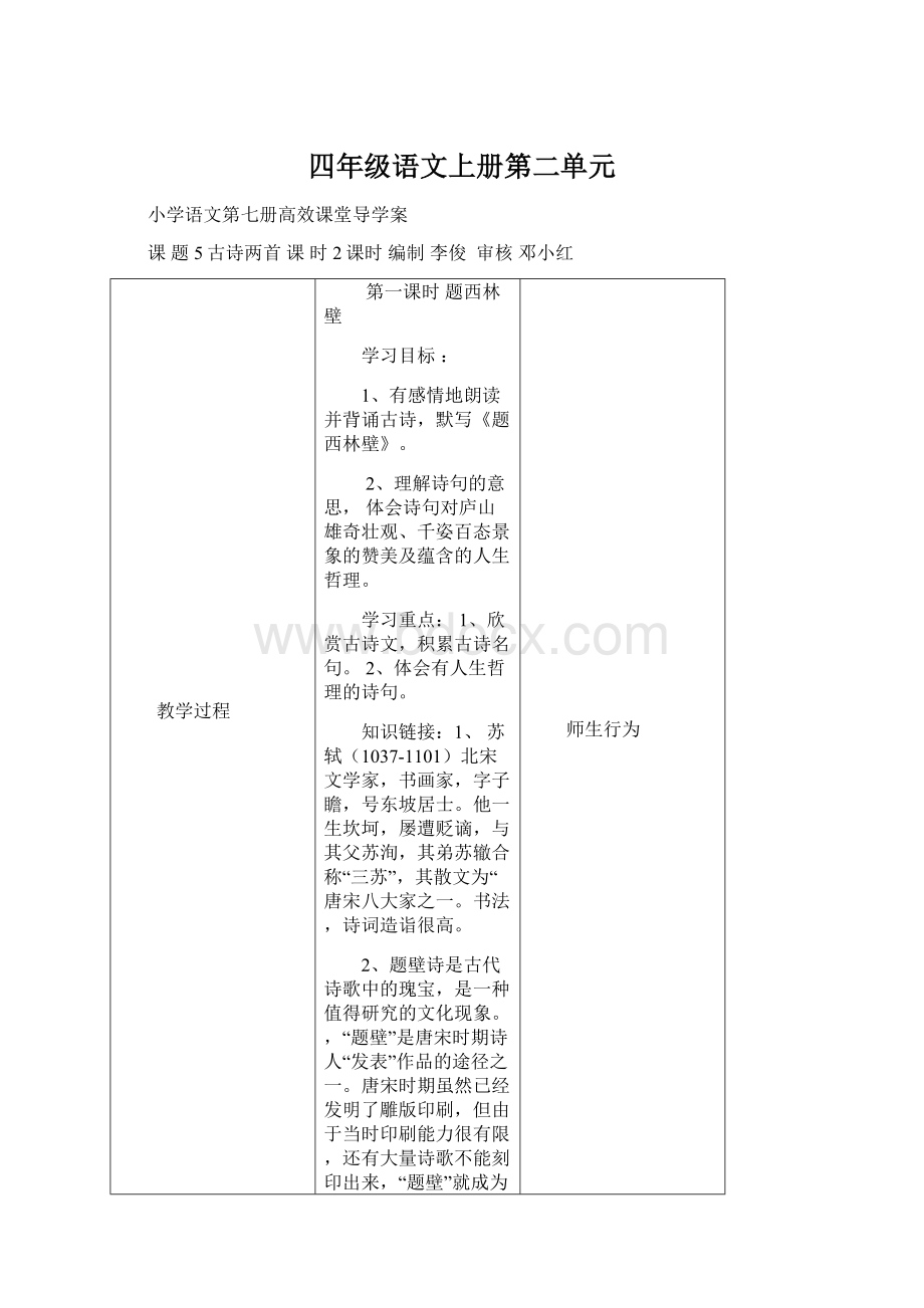 四年级语文上册第二单元.docx_第1页