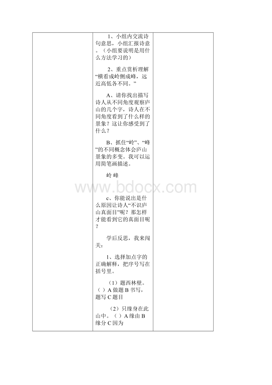 四年级语文上册第二单元Word格式.docx_第3页