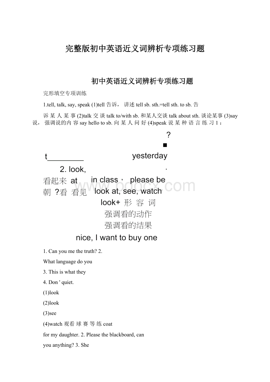 完整版初中英语近义词辨析专项练习题Word下载.docx