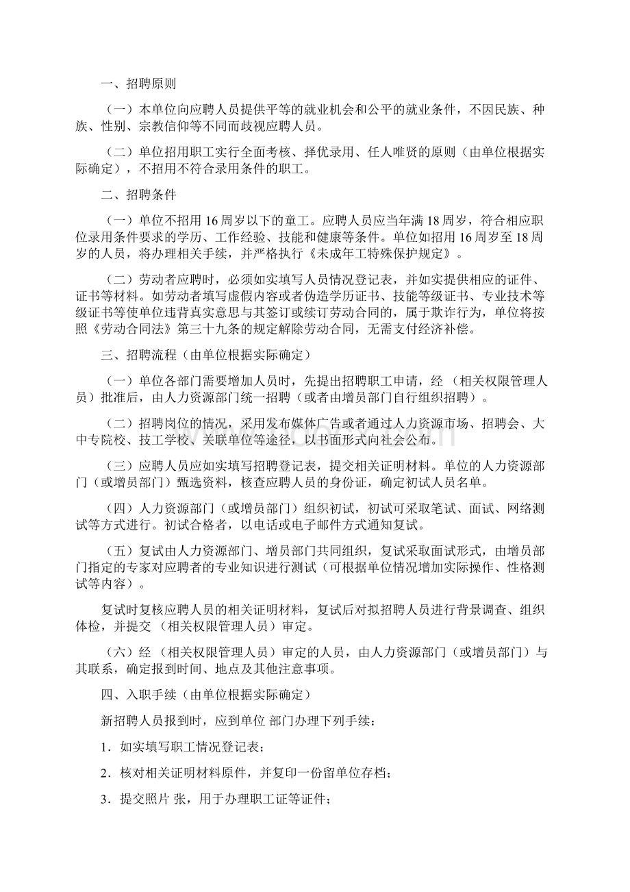 广东省用人单位用工管理规章制度参考文本.docx_第2页