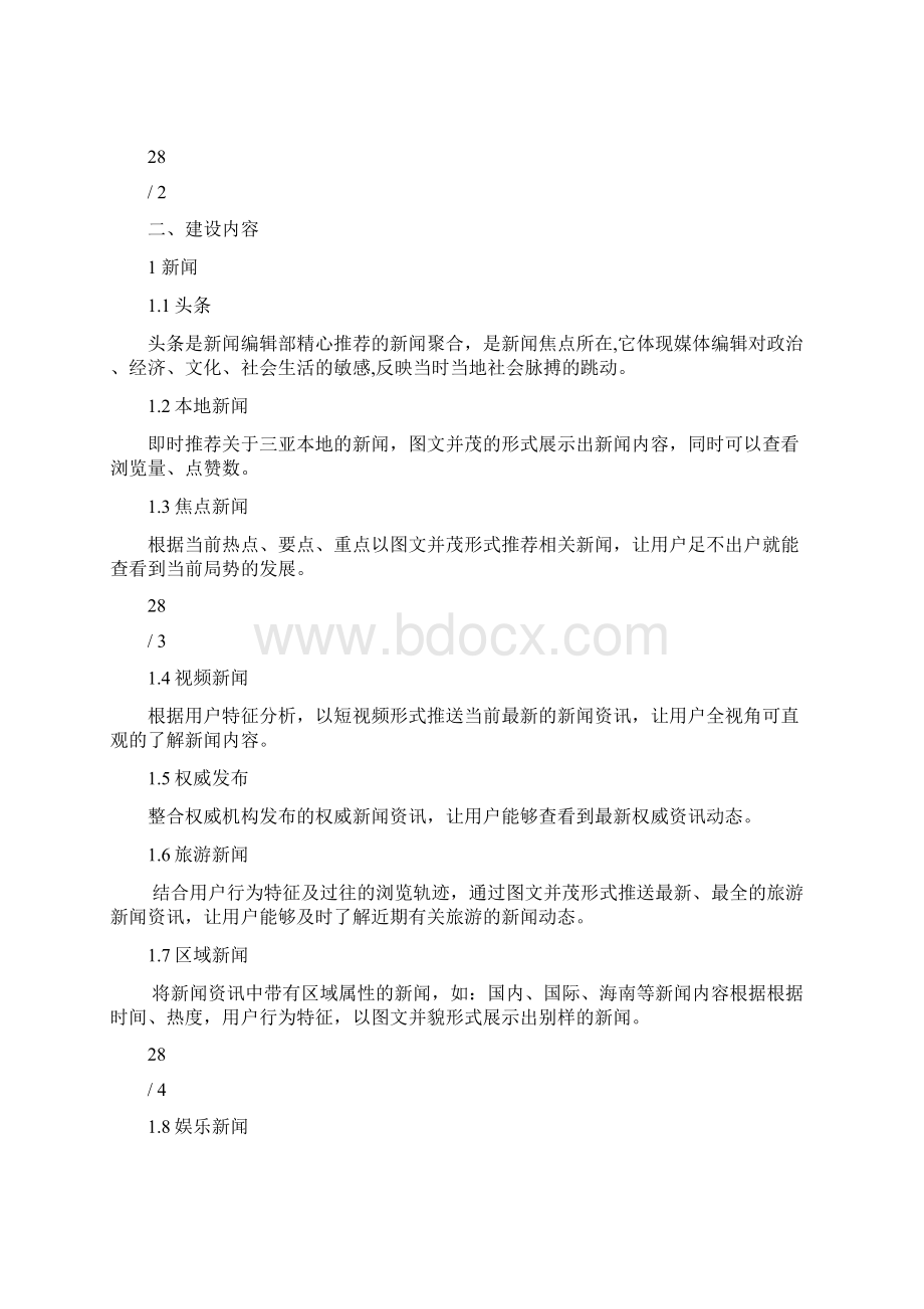 大三亚APP建设方案.docx_第2页