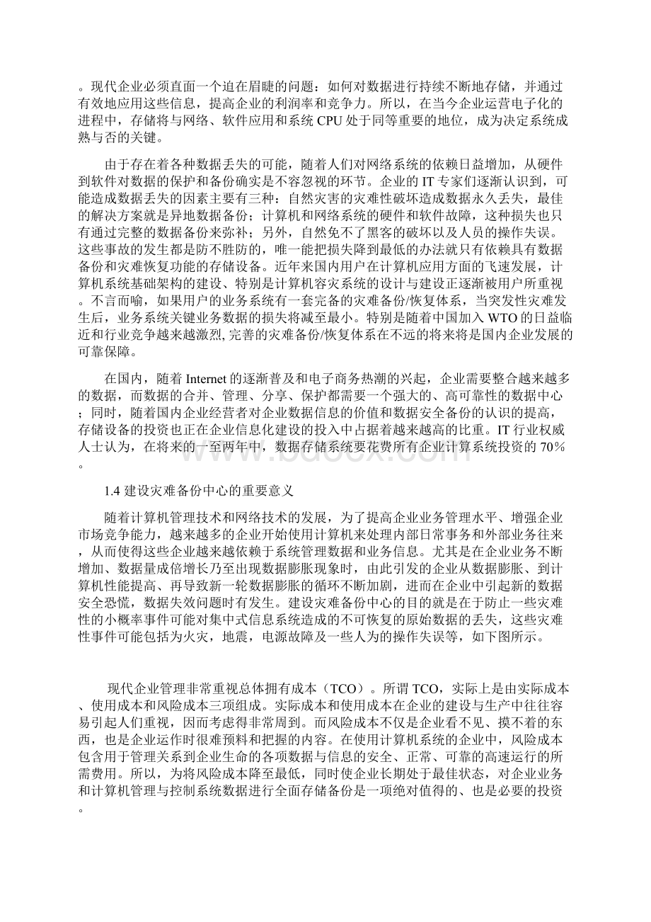 异地数据备份方案.docx_第2页