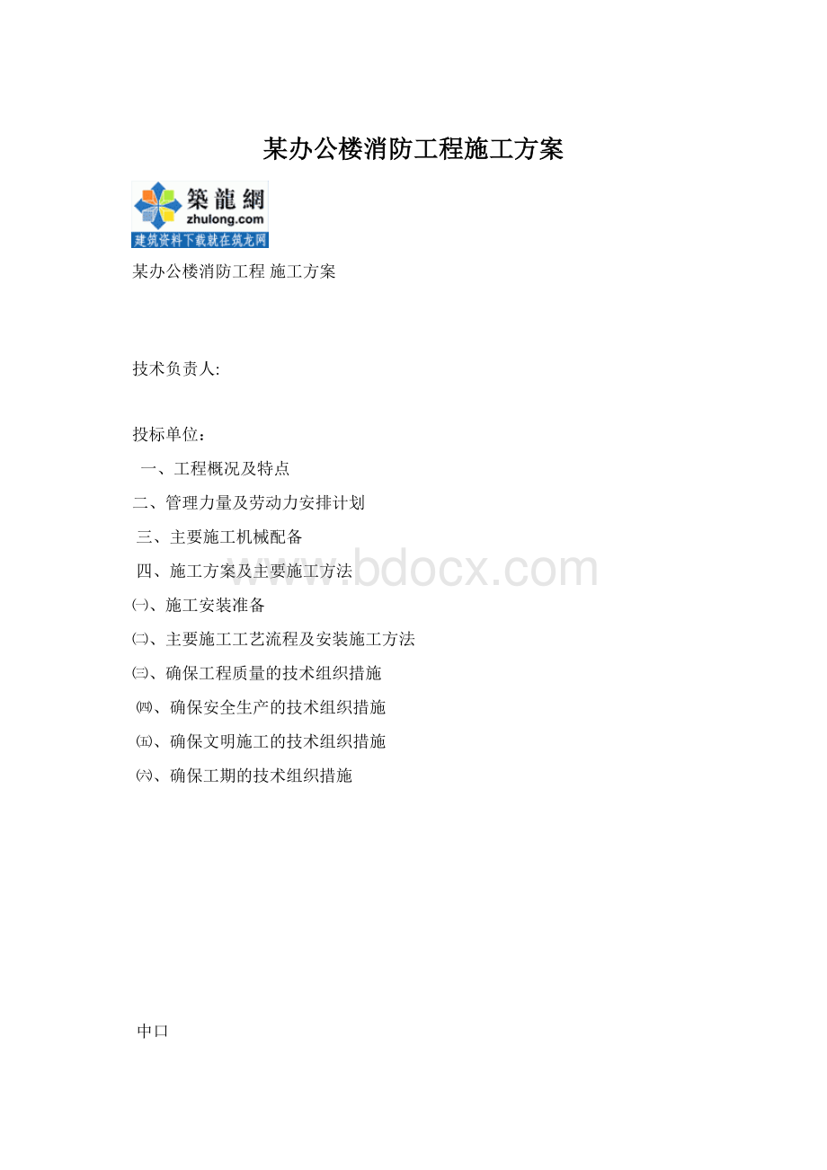 某办公楼消防工程施工方案.docx