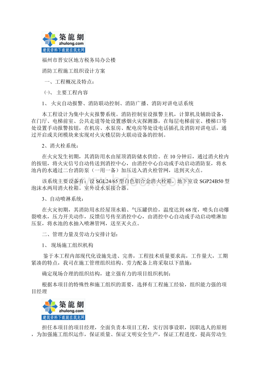 某办公楼消防工程施工方案.docx_第2页