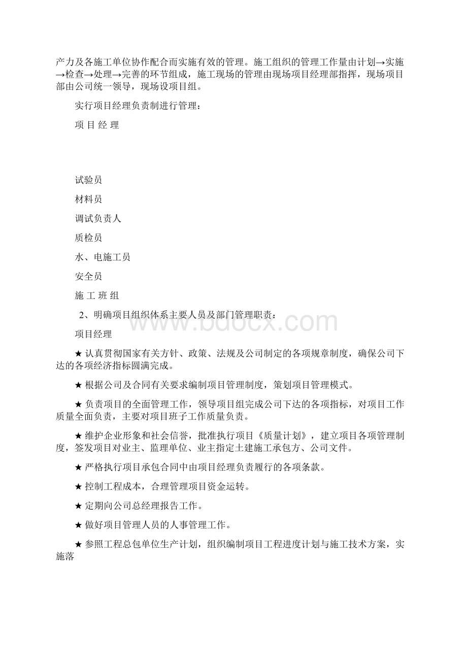 某办公楼消防工程施工方案.docx_第3页