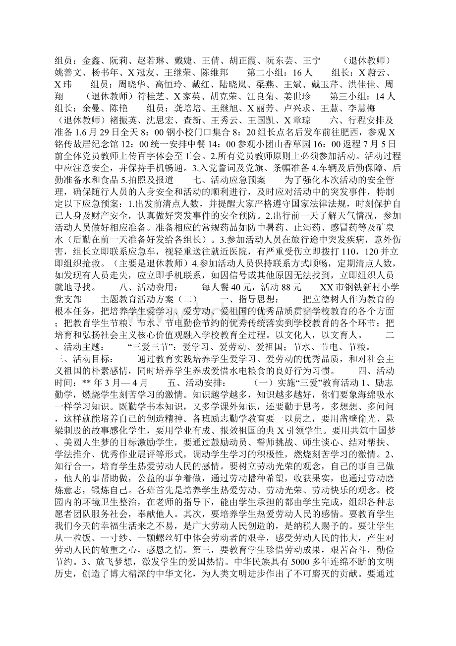 主题教育活动方案.docx_第2页