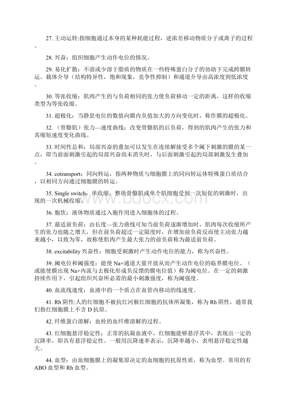 最新生理学复习题.docx_第3页