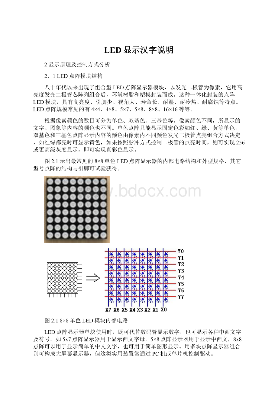 LED显示汉字说明.docx_第1页