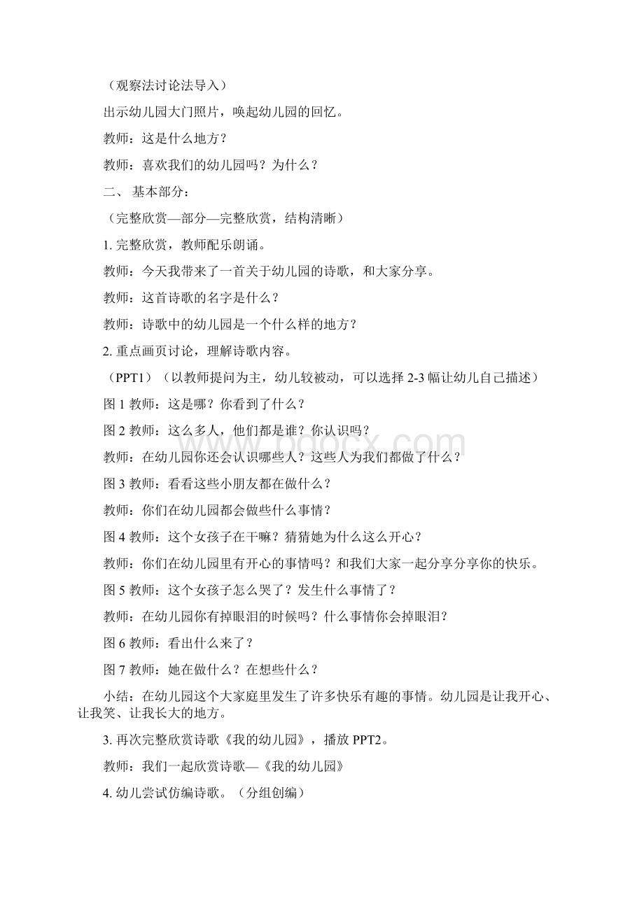 25篇优秀教案.docx_第3页