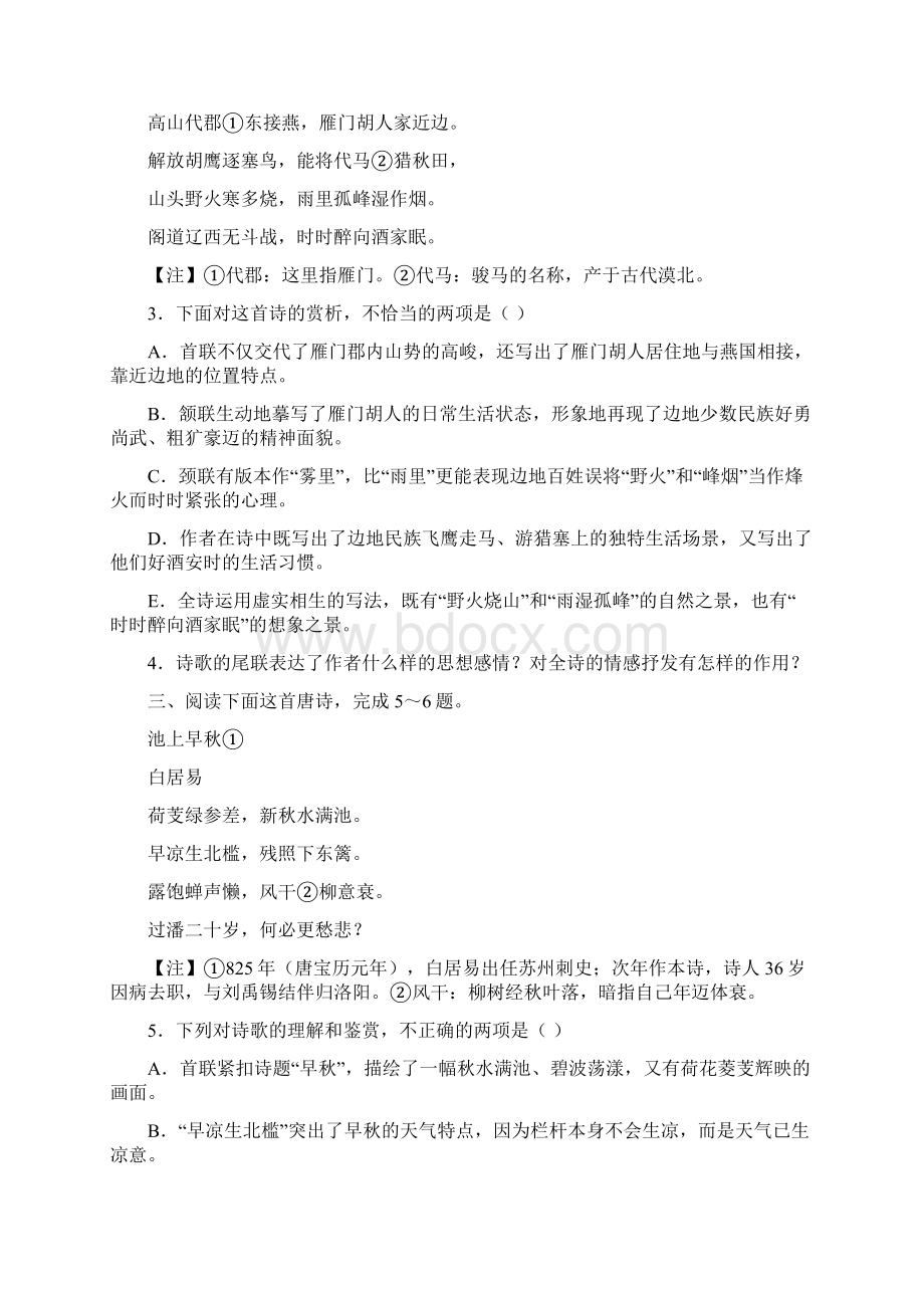 高考语文新题型揭秘通关演练03古代诗歌阅读A卷.docx_第2页