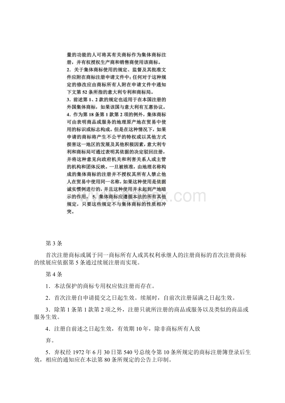 意大利商标法.docx_第3页