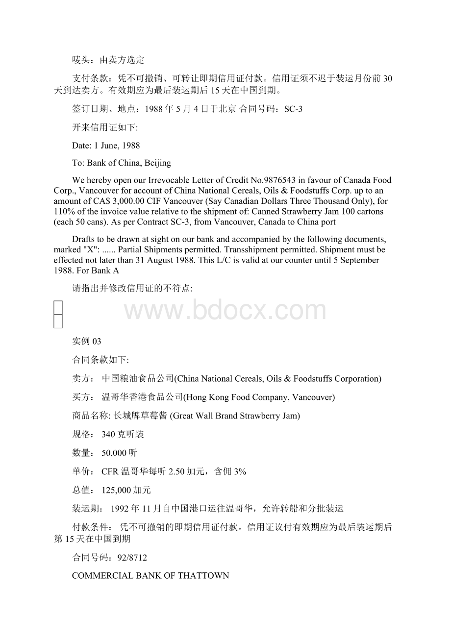 信用证修改练习题Word文档下载推荐.docx_第3页