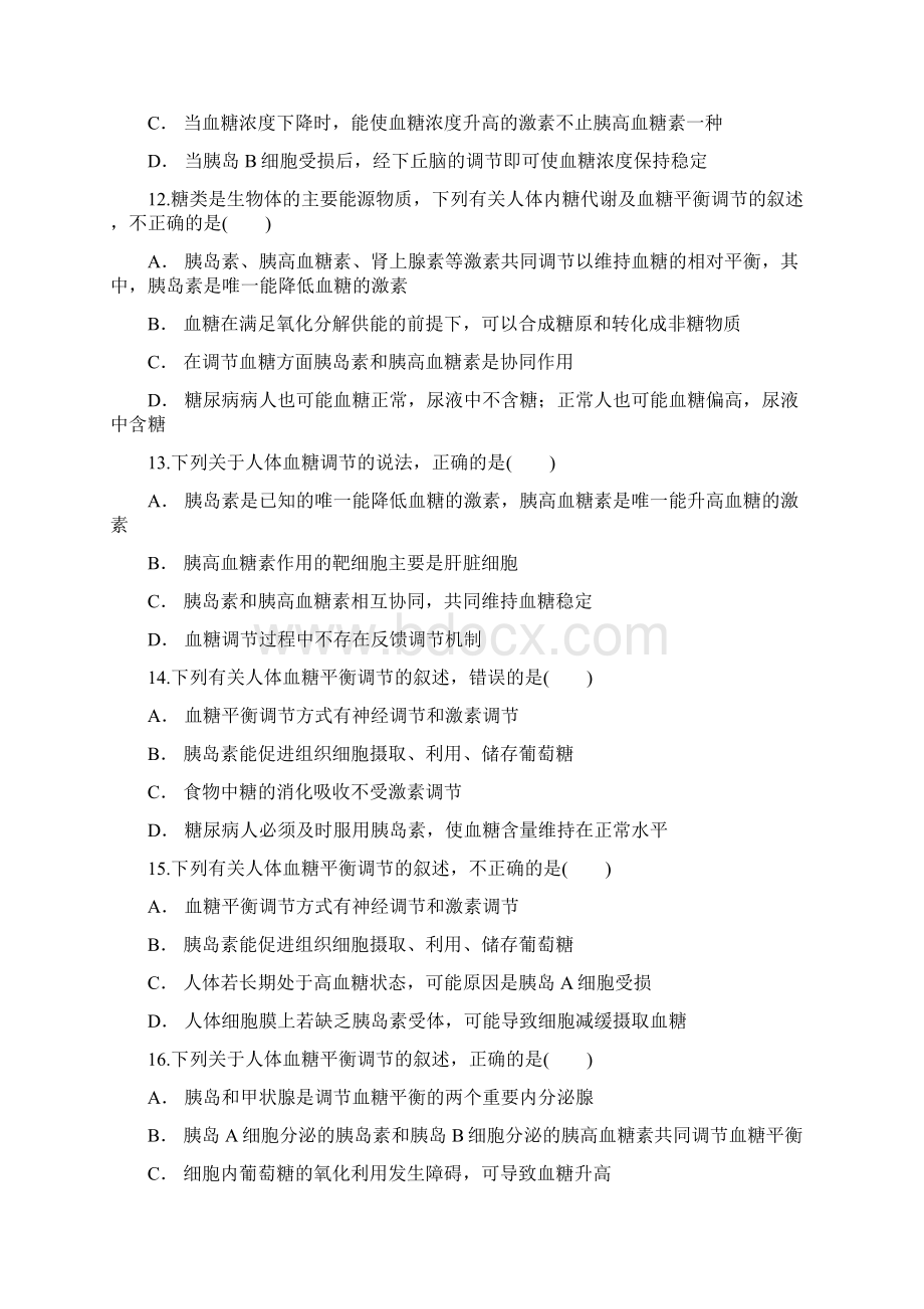 血糖平衡的调节Word文档下载推荐.docx_第3页