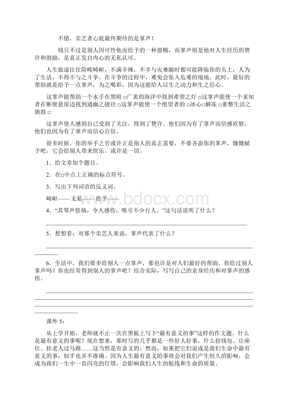 人教版小学语文四年级下册经典课外阅读题及答案.docx_第3页