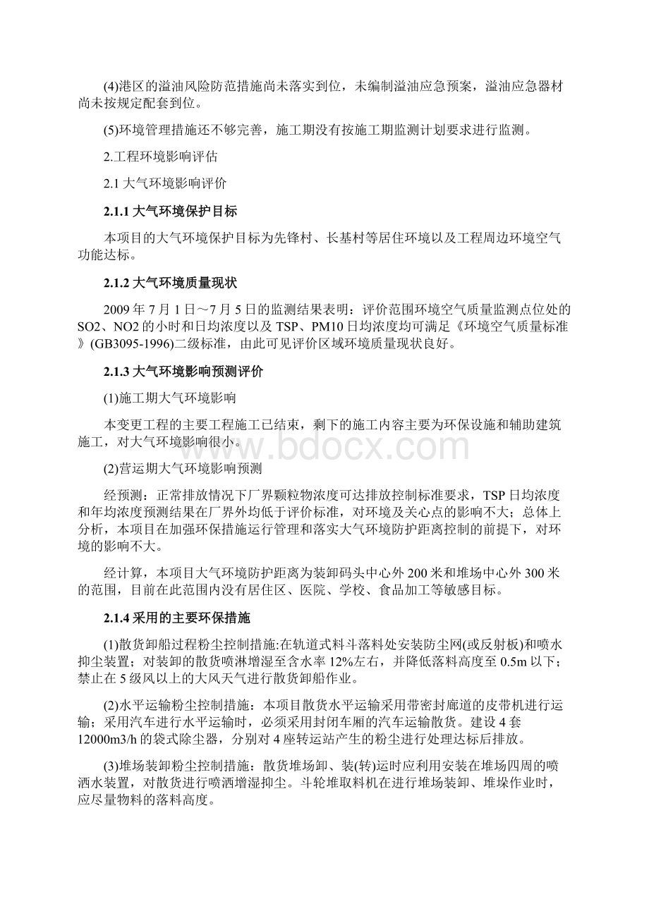 第十六章结论与对策.docx_第2页