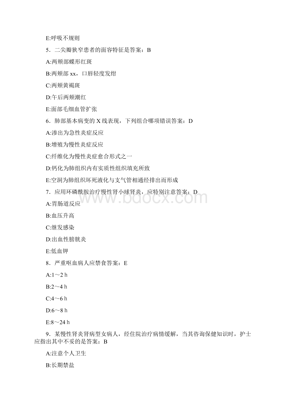 护理三基模拟测试题PD含参考Word下载.docx_第2页