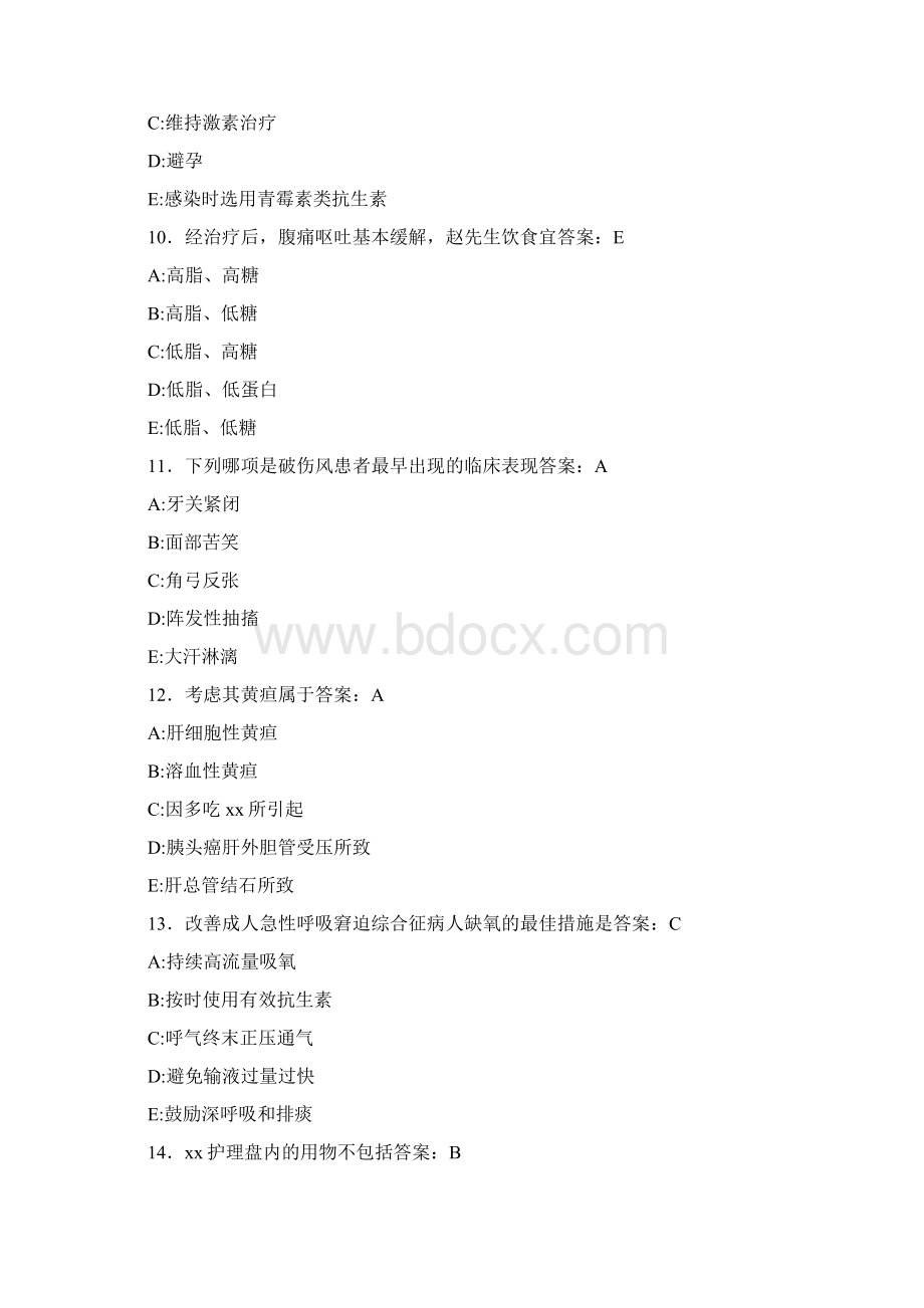 护理三基模拟测试题PD含参考.docx_第3页