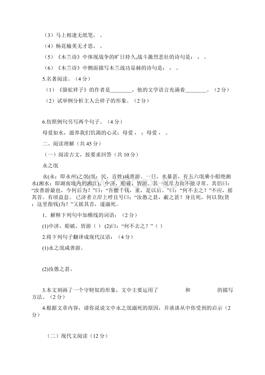 部编版 语文七年级下册期中考试题含答案解析.docx_第2页