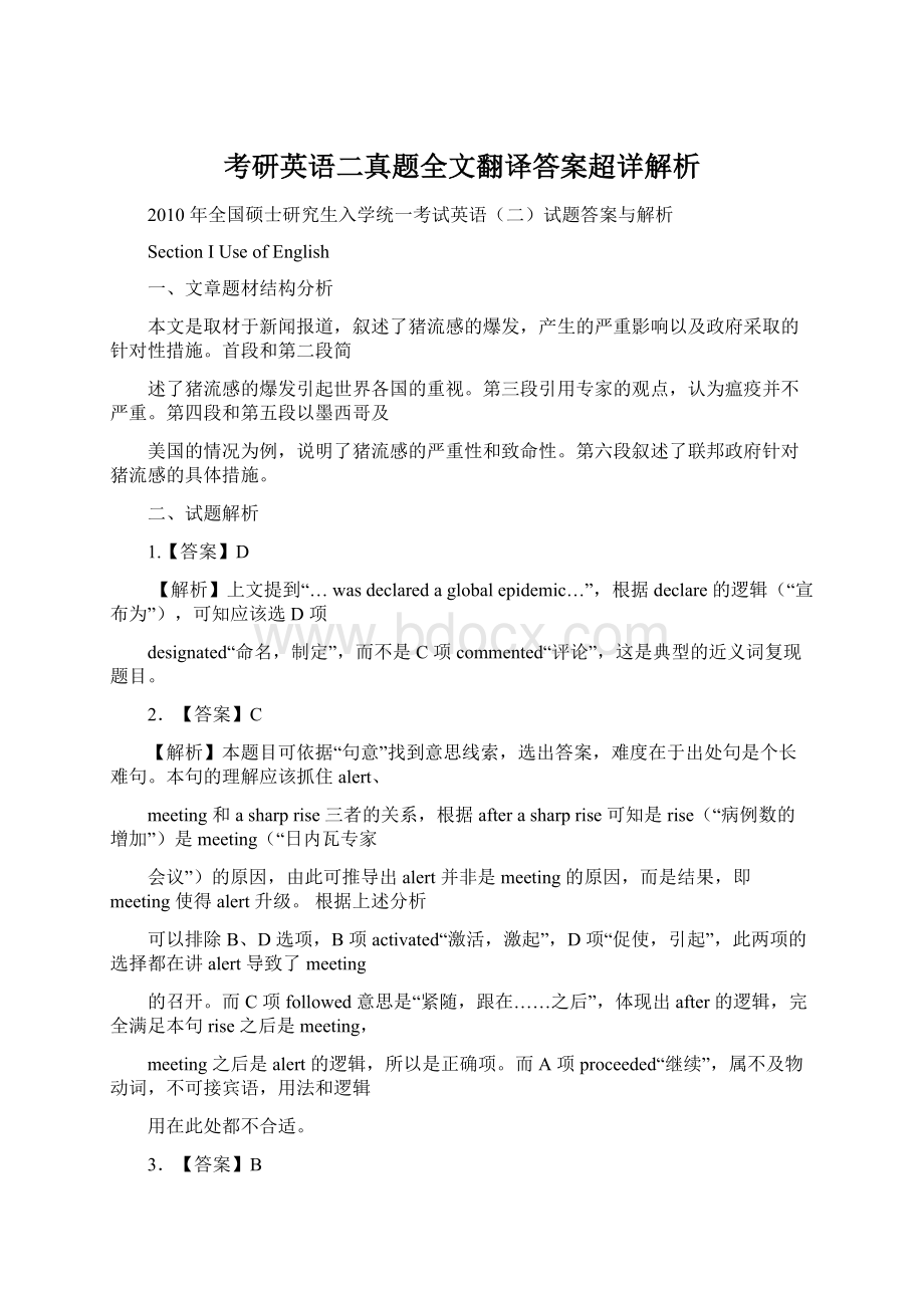 考研英语二真题全文翻译答案超详解析.docx_第1页