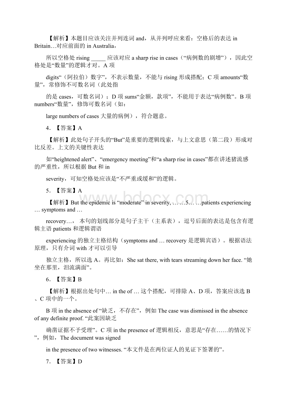 考研英语二真题全文翻译答案超详解析.docx_第2页