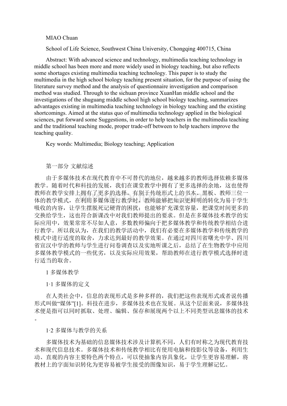 多媒体在生物教学中的应用.docx_第2页