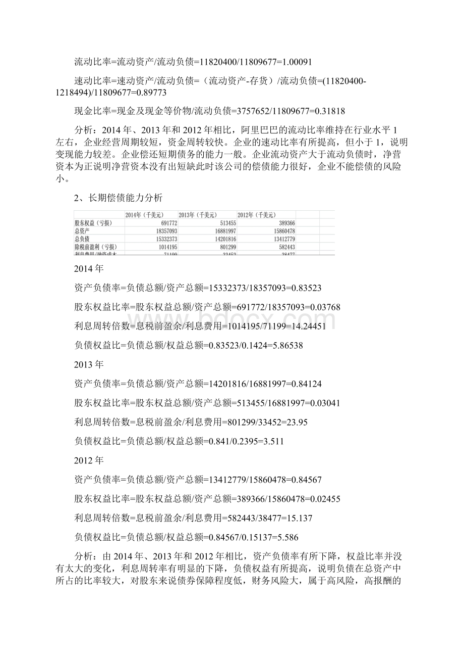 阿里巴巴财务分析Word文档下载推荐.docx_第3页