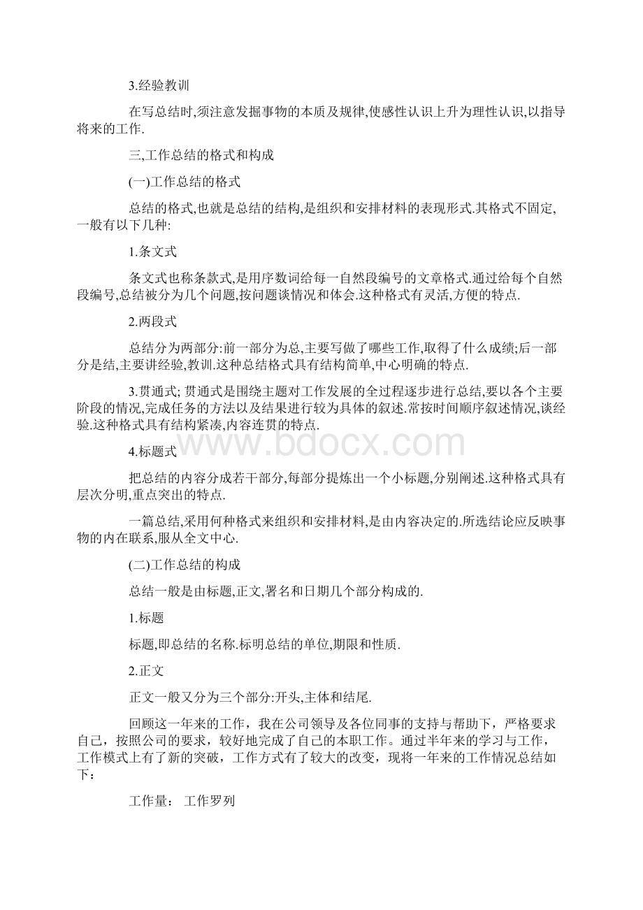 关于高中期中考试的总结反思.docx_第3页