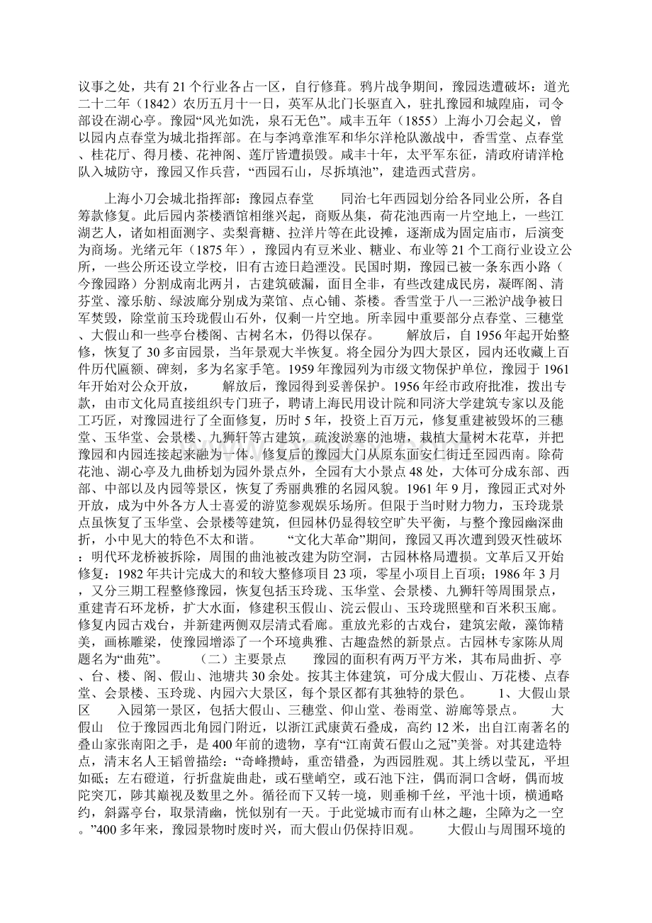中国十大名园之上海豫园一.docx_第2页