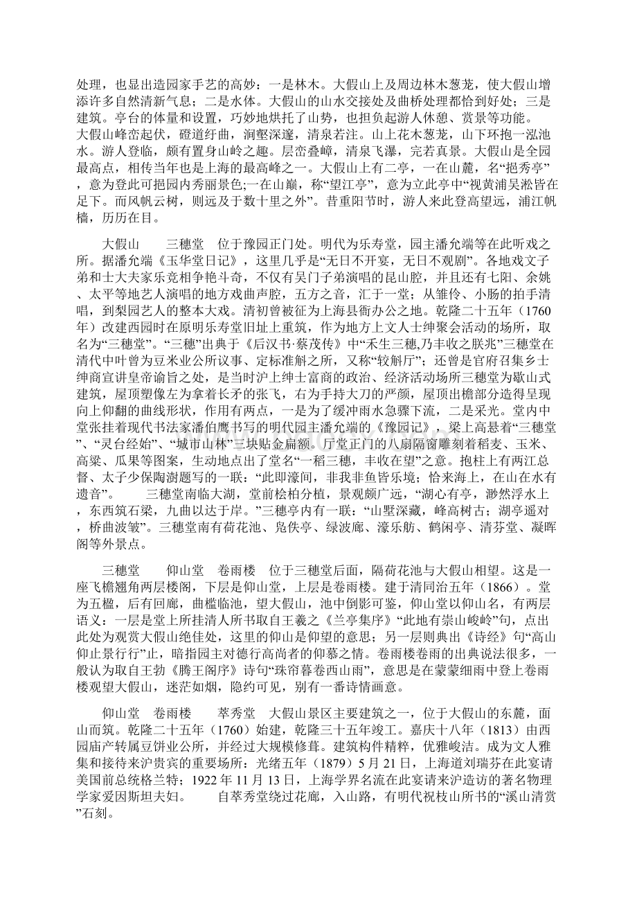 中国十大名园之上海豫园一.docx_第3页