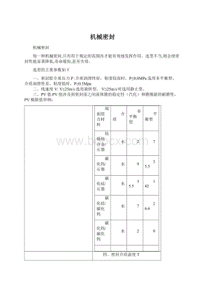 机械密封Word文件下载.docx