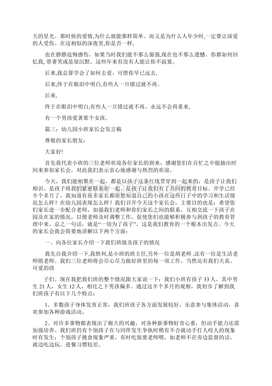 幼儿园家长会心得体会发言稿.docx_第3页