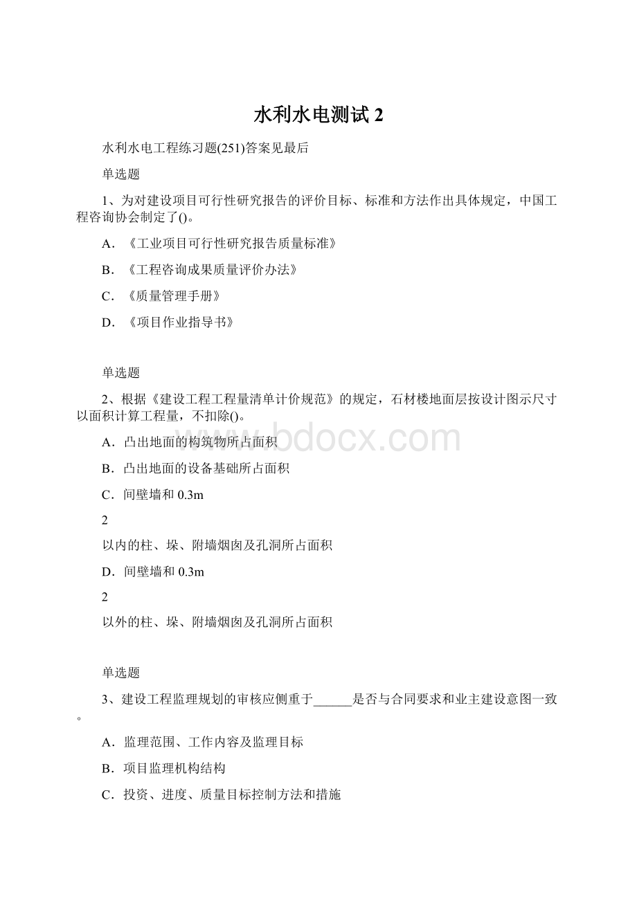 水利水电测试2Word文档下载推荐.docx_第1页