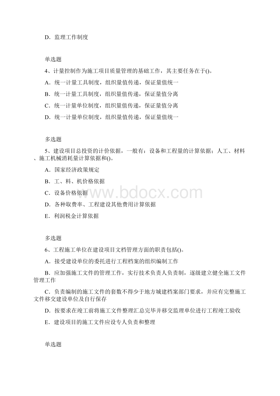 水利水电测试2Word文档下载推荐.docx_第2页