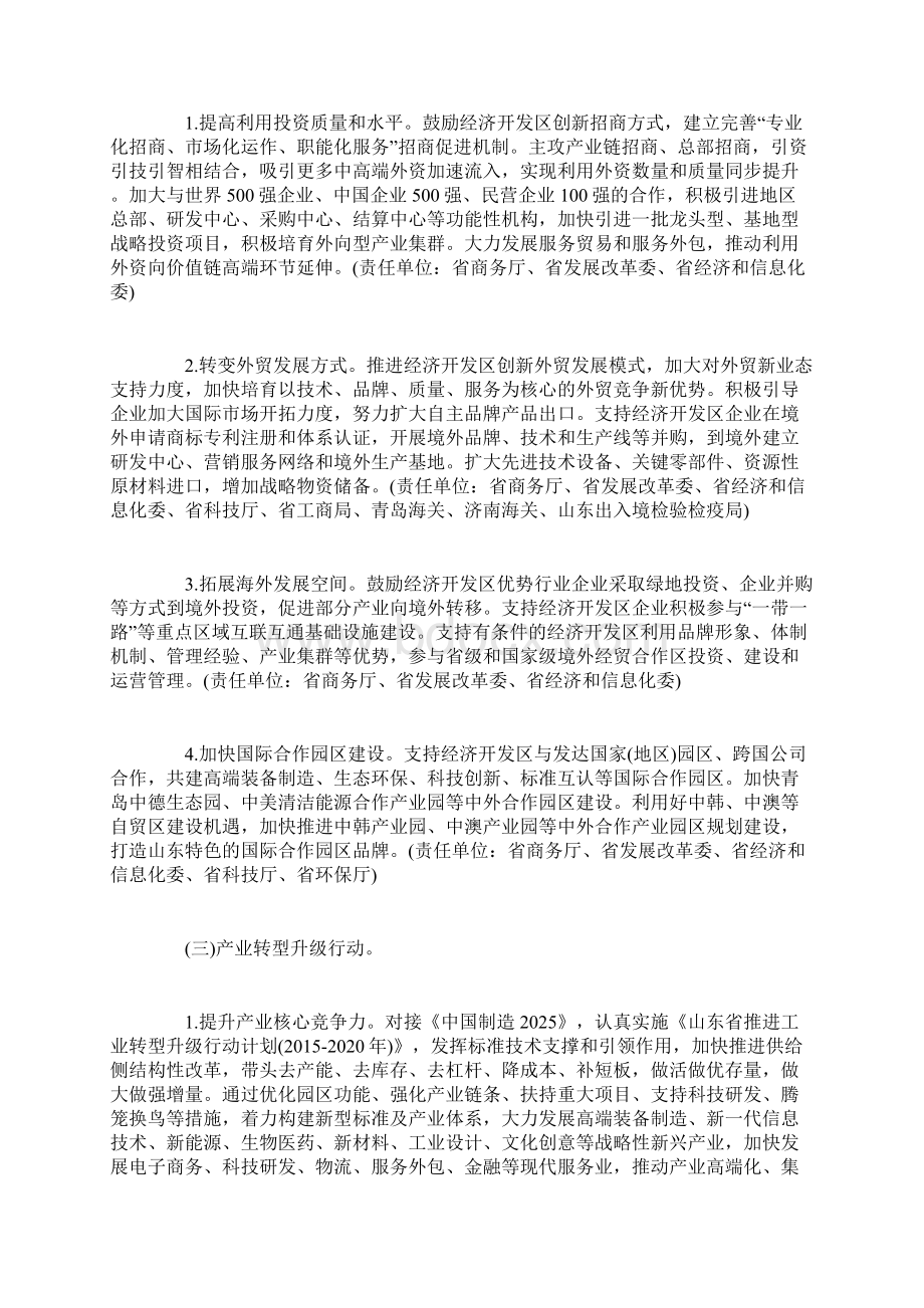 山东省经济开发区转型升级五年行动计划.docx_第3页