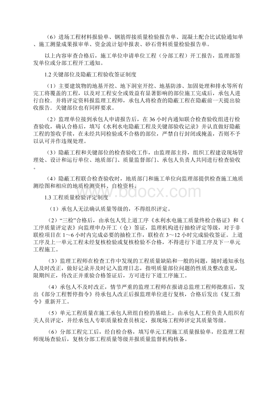 水库蓄水安全鉴定监理自检报告.docx_第2页